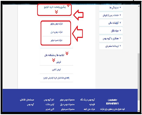 سایت بهمن موتور bahman.ir